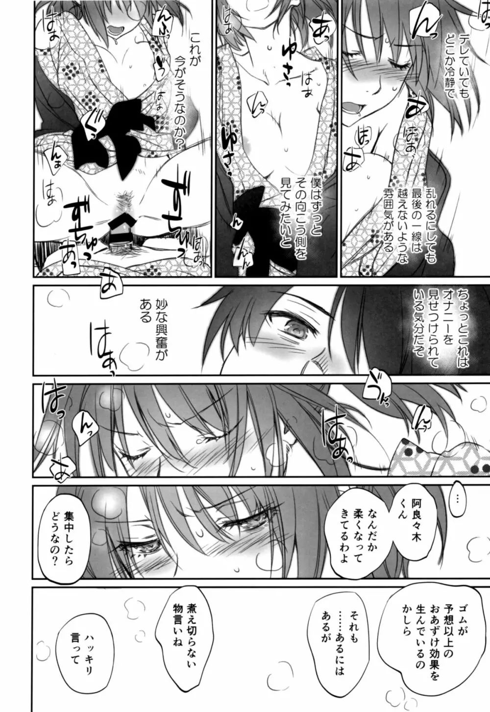 ひたぎファミリー 中編 Page.16