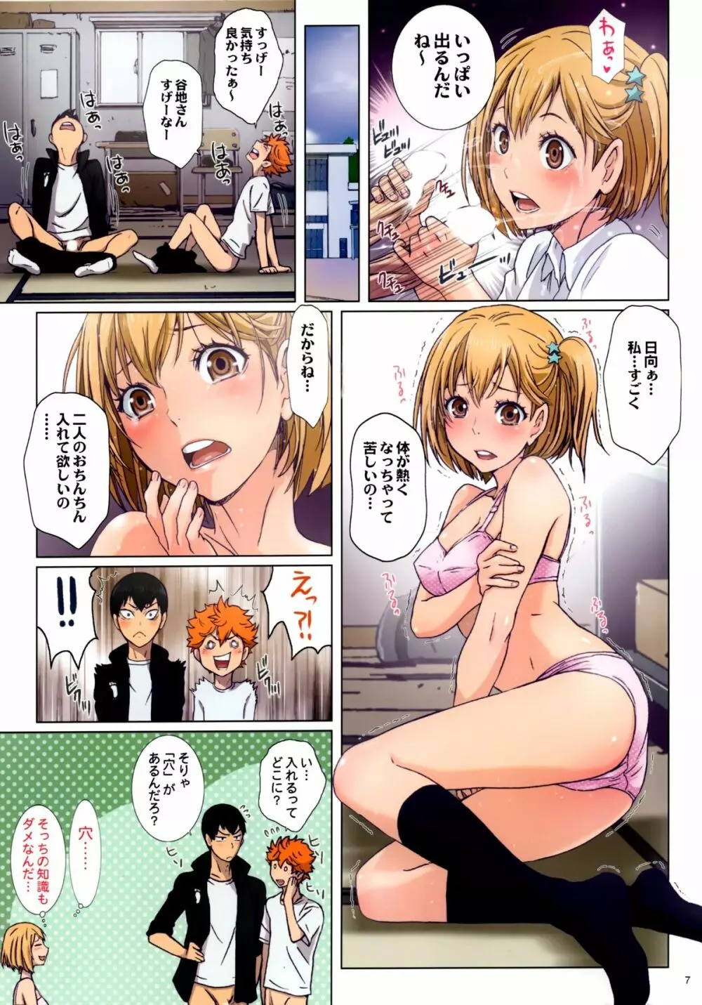 テストがんばったよね!!だからご褒美あげます Page.7