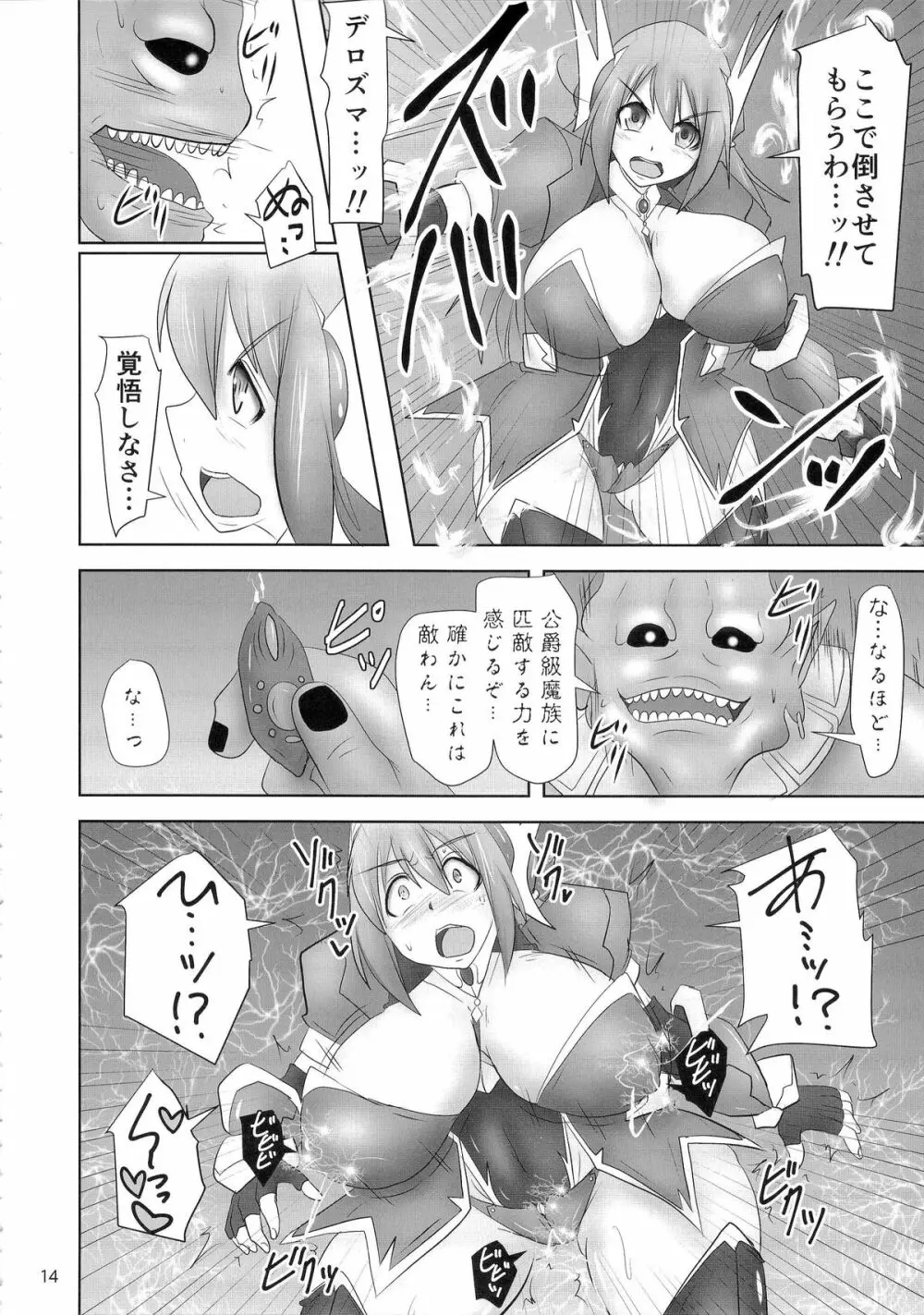 煌盾装騎エルセイン Vol.19 淫従の呪刻印3 Page.13