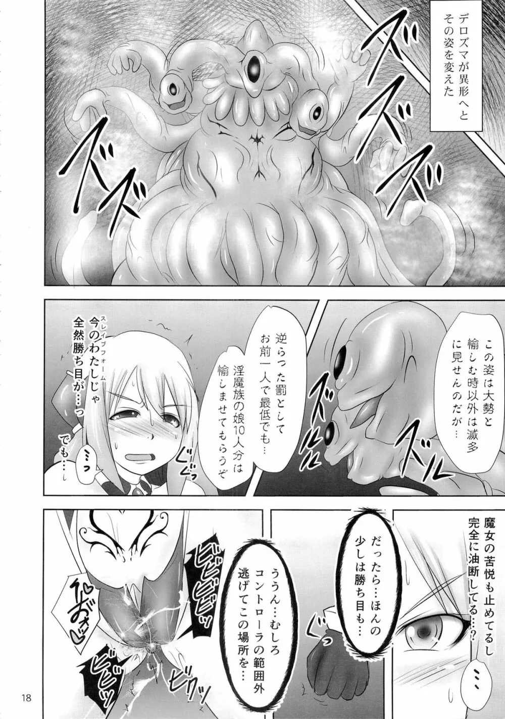 煌盾装騎エルセイン Vol.19 淫従の呪刻印3 Page.17