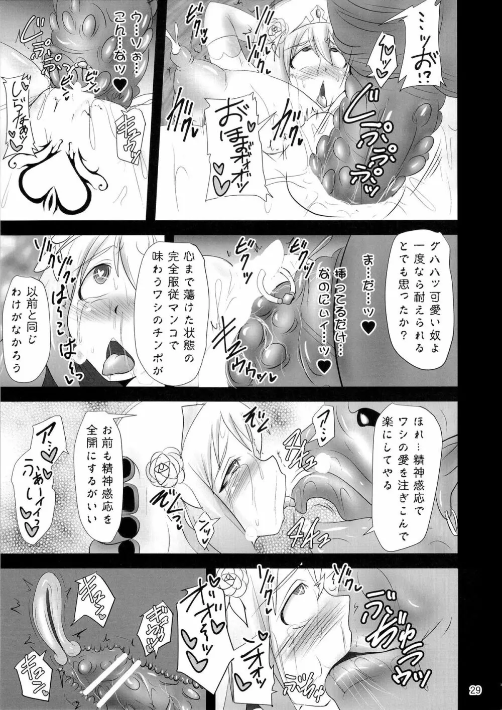 煌盾装騎エルセイン Vol.19 淫従の呪刻印3 Page.28