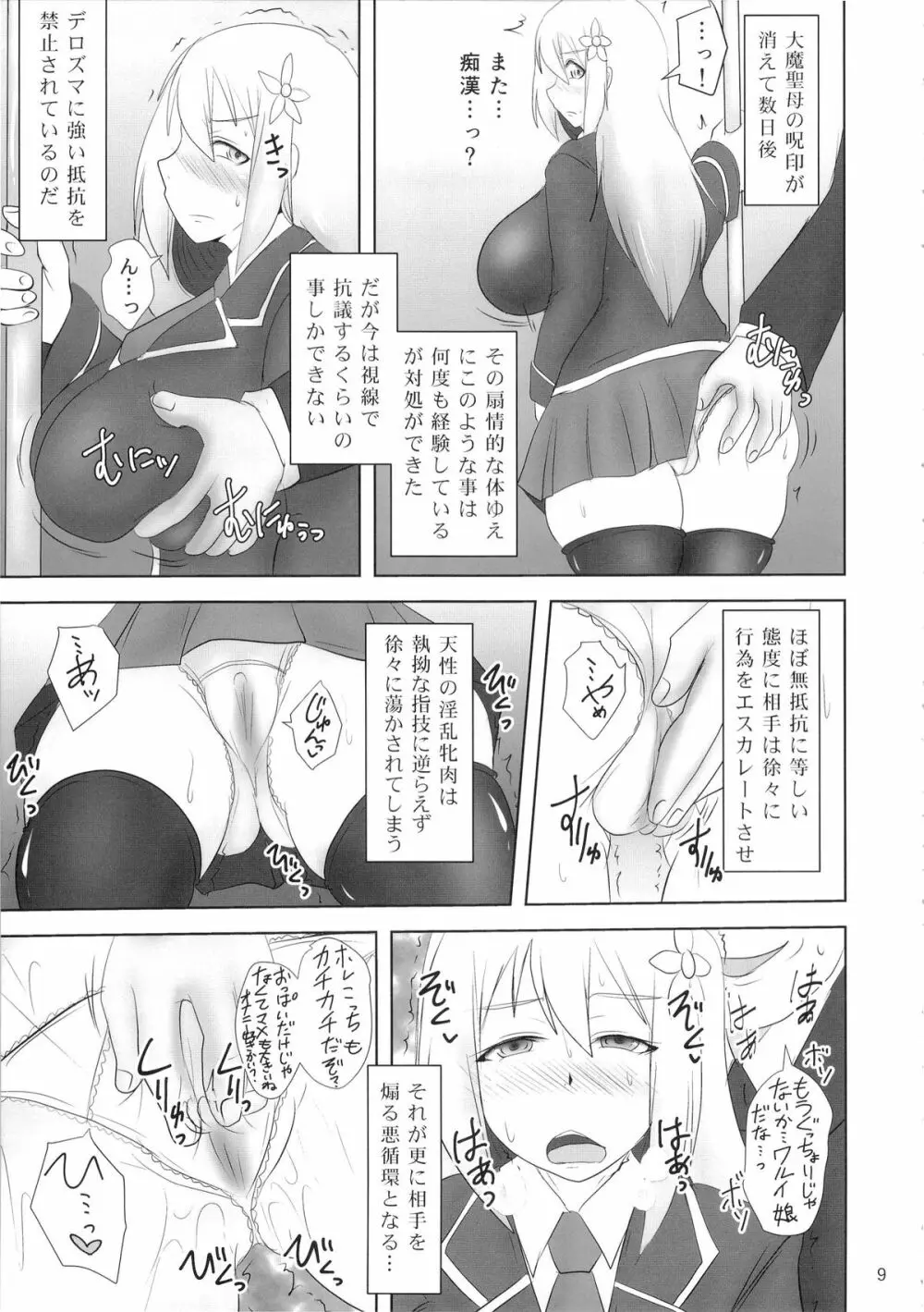 煌盾装騎エルセイン Vol.19 淫従の呪刻印3 Page.8