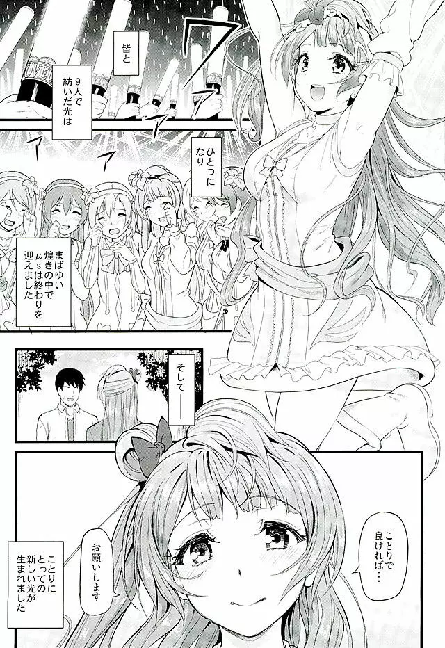 ことりとスウィートタイム Page.3