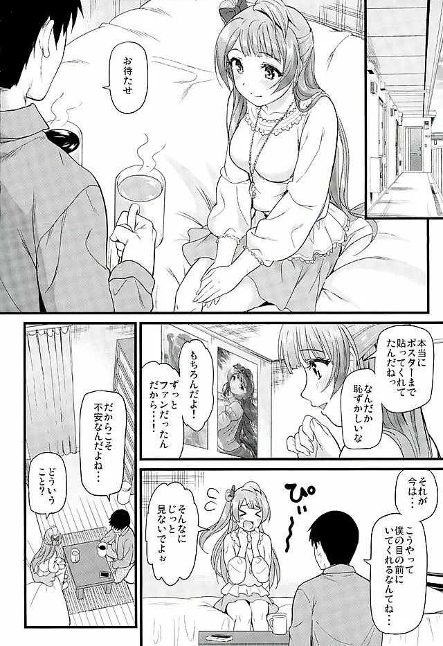 ことりとスウィートタイム Page.4