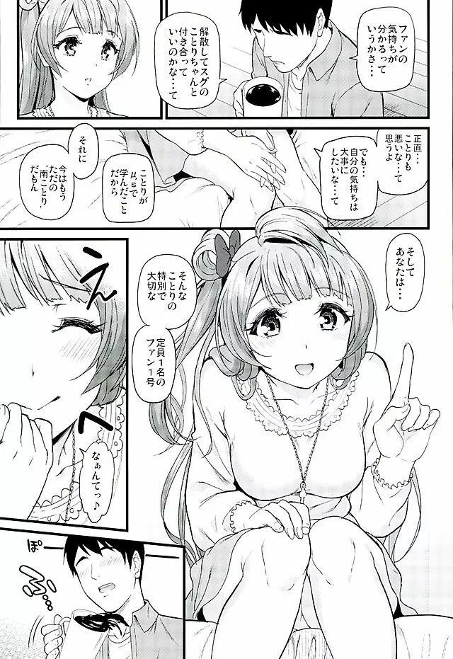 ことりとスウィートタイム Page.5