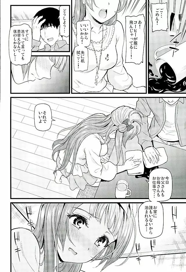 ことりとスウィートタイム Page.6