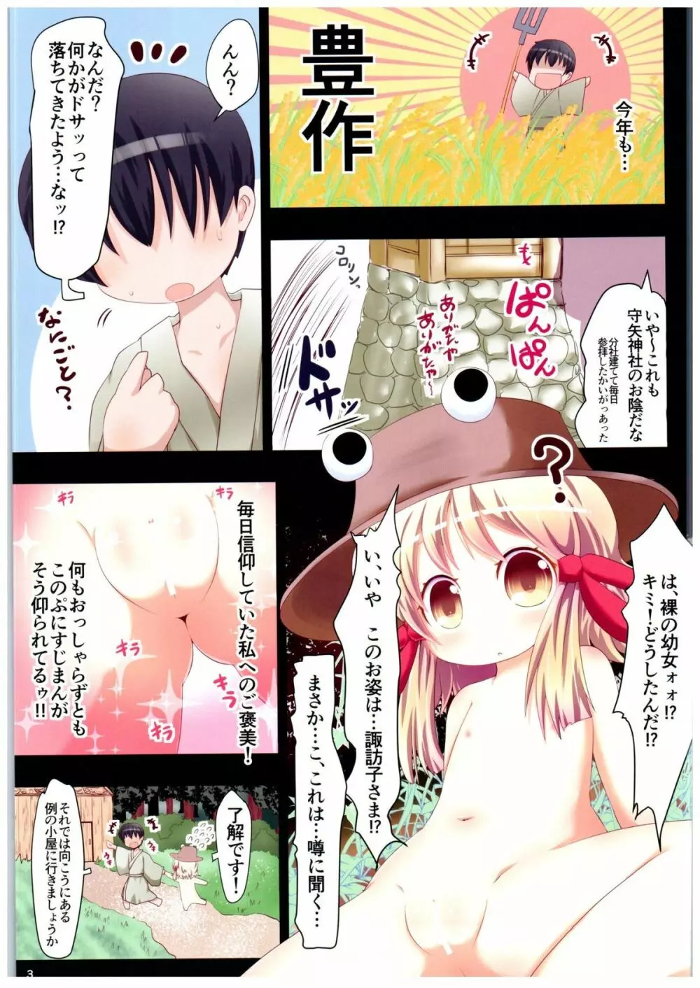 諏訪子さま...!? と、似た別人幼女と中出しックス Page.3