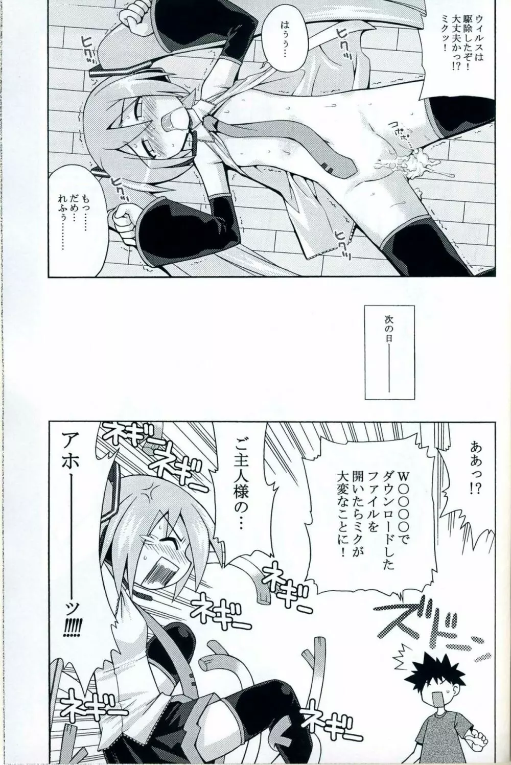 Mikku Miku no Ano ne Page.14