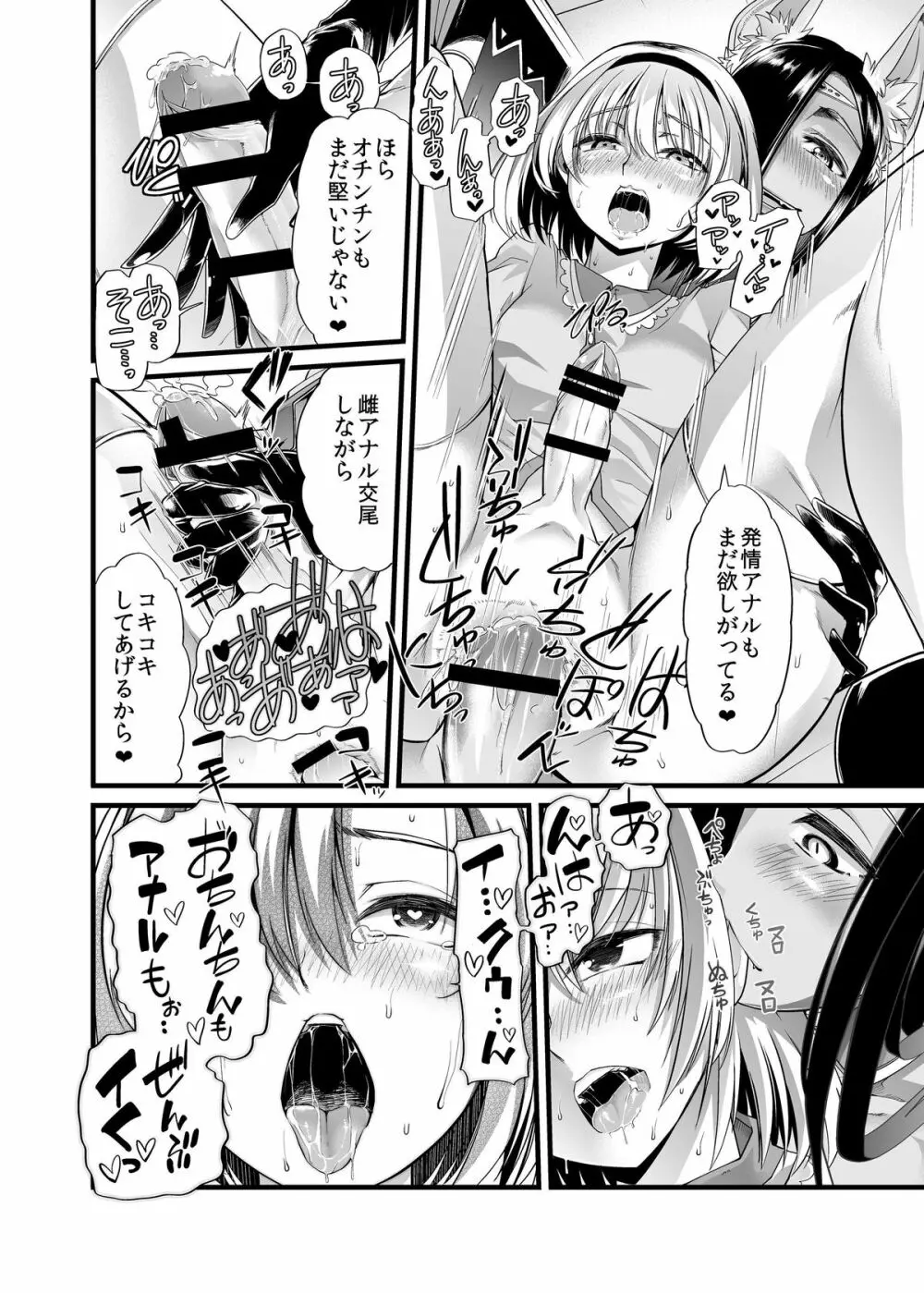 方舟のエデン Page.18