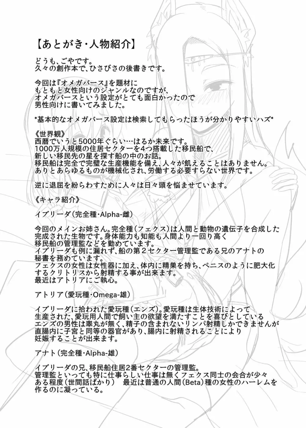 方舟のエデン Page.21