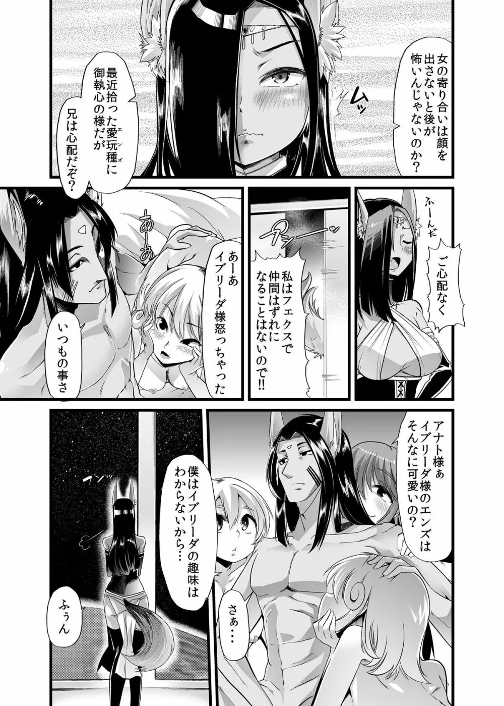 方舟のエデン Page.5