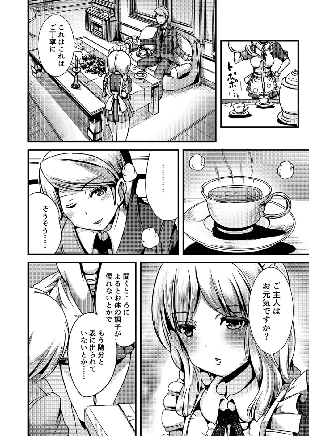 Maiden Carnation -monochrome- Page.7