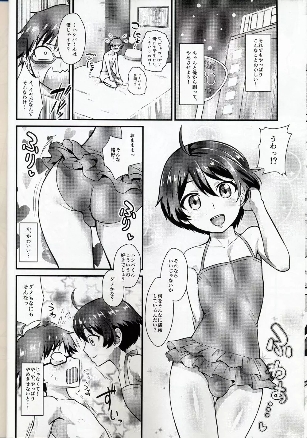 コバヤシが天使すぎて困る。 Page.13