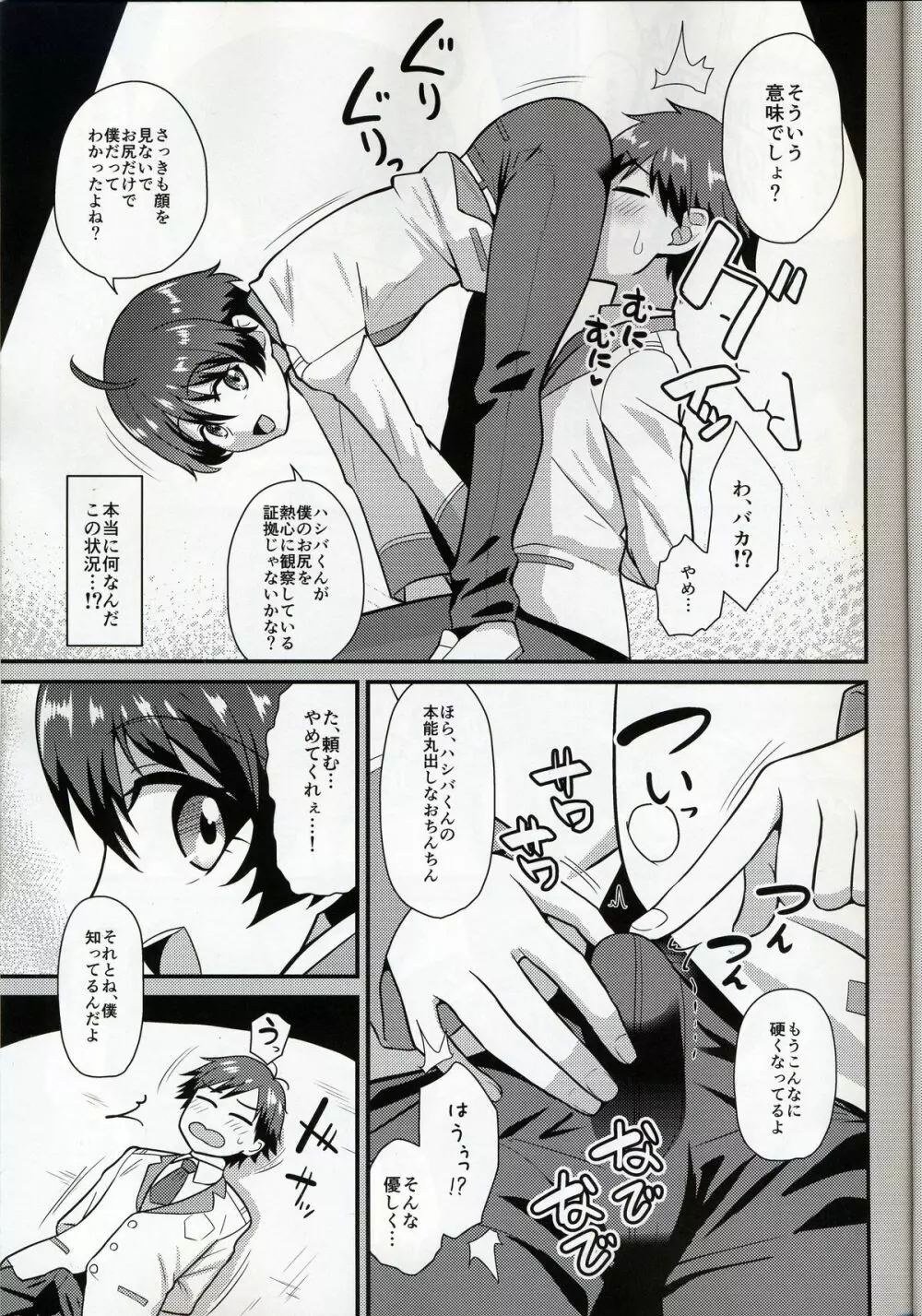 コバヤシが天使すぎて困る。 Page.4