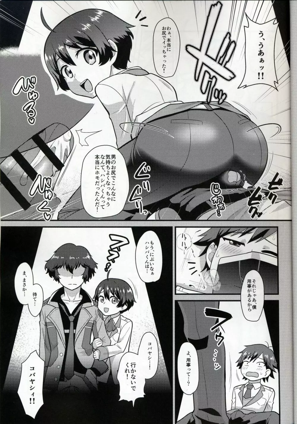 コバヤシが天使すぎて困る。 Page.6