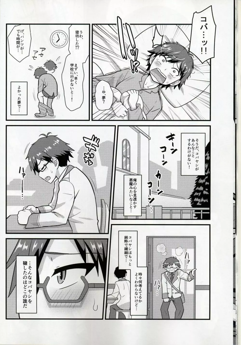 コバヤシが天使すぎて困る。 Page.7