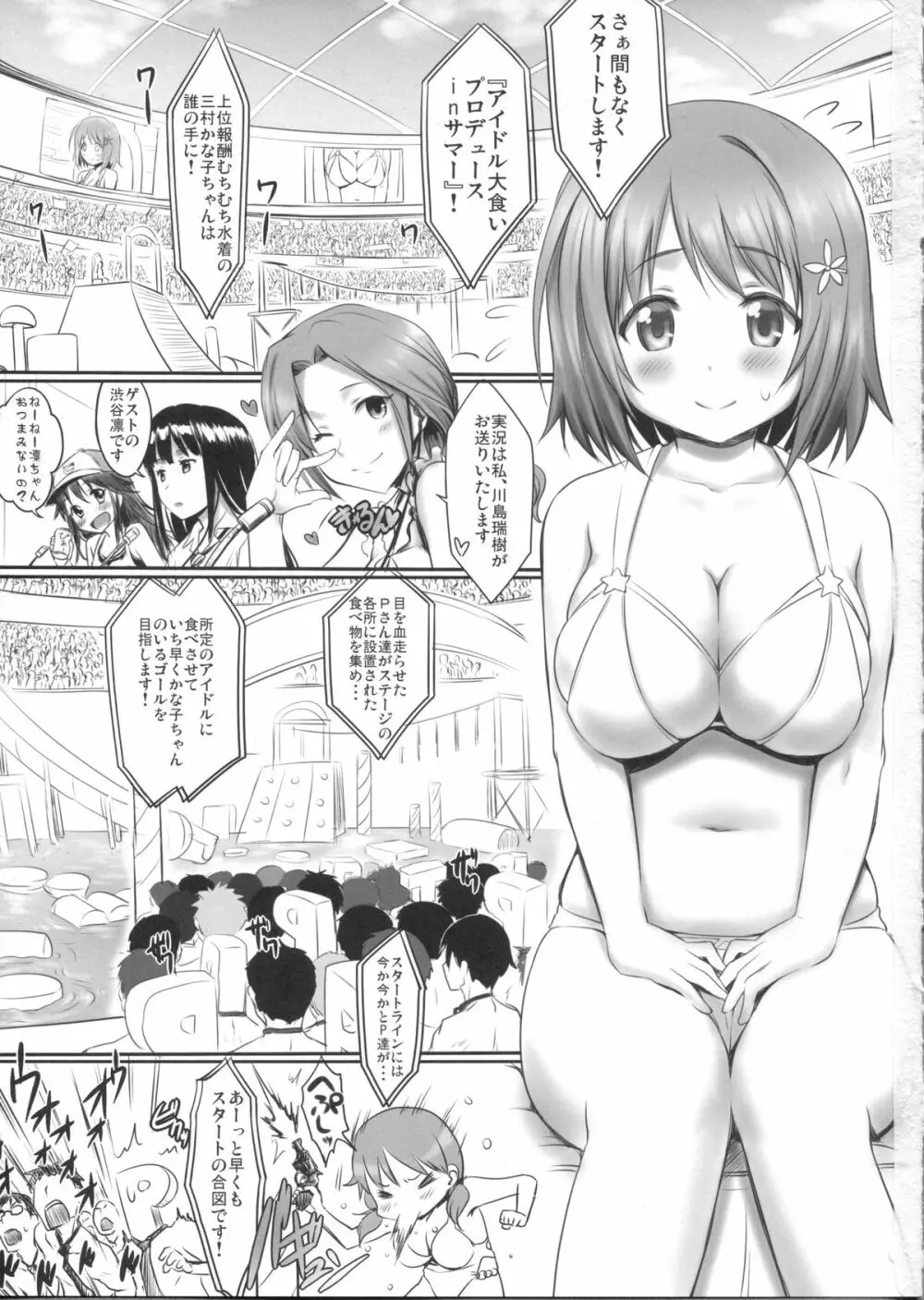 アイドル大食いプロデュースinサマー Page.2