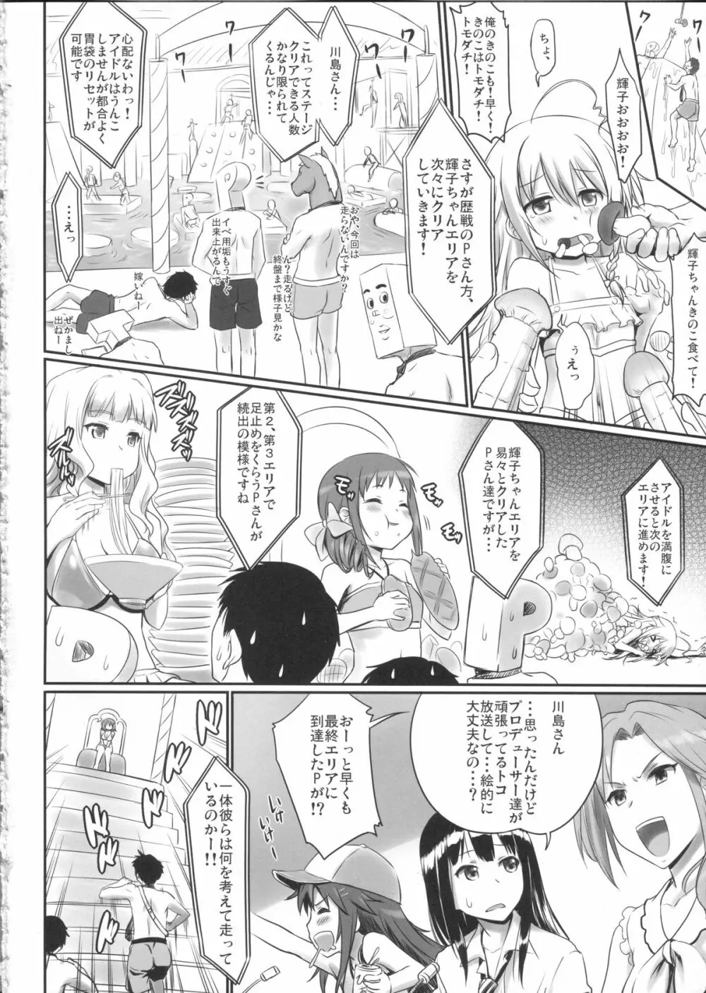 アイドル大食いプロデュースinサマー Page.3