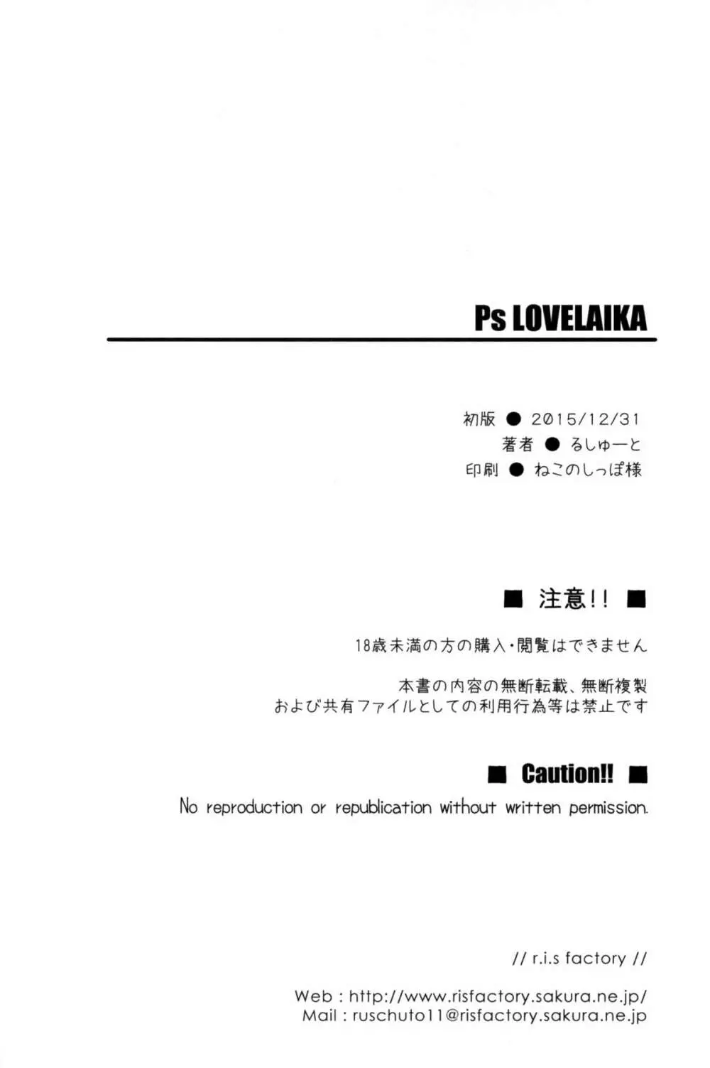 Ps LOVELAIKA Page.25