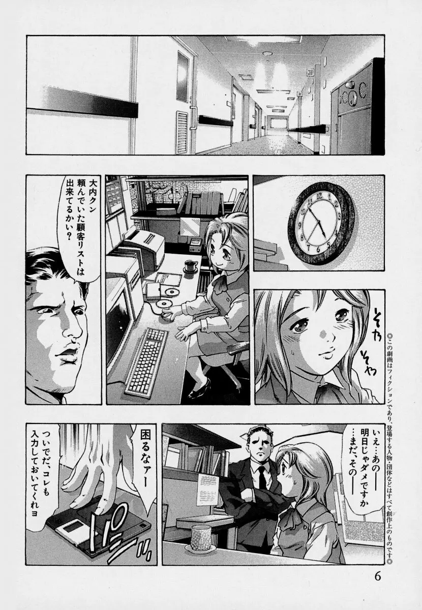 女豹 第7巻 Page.10