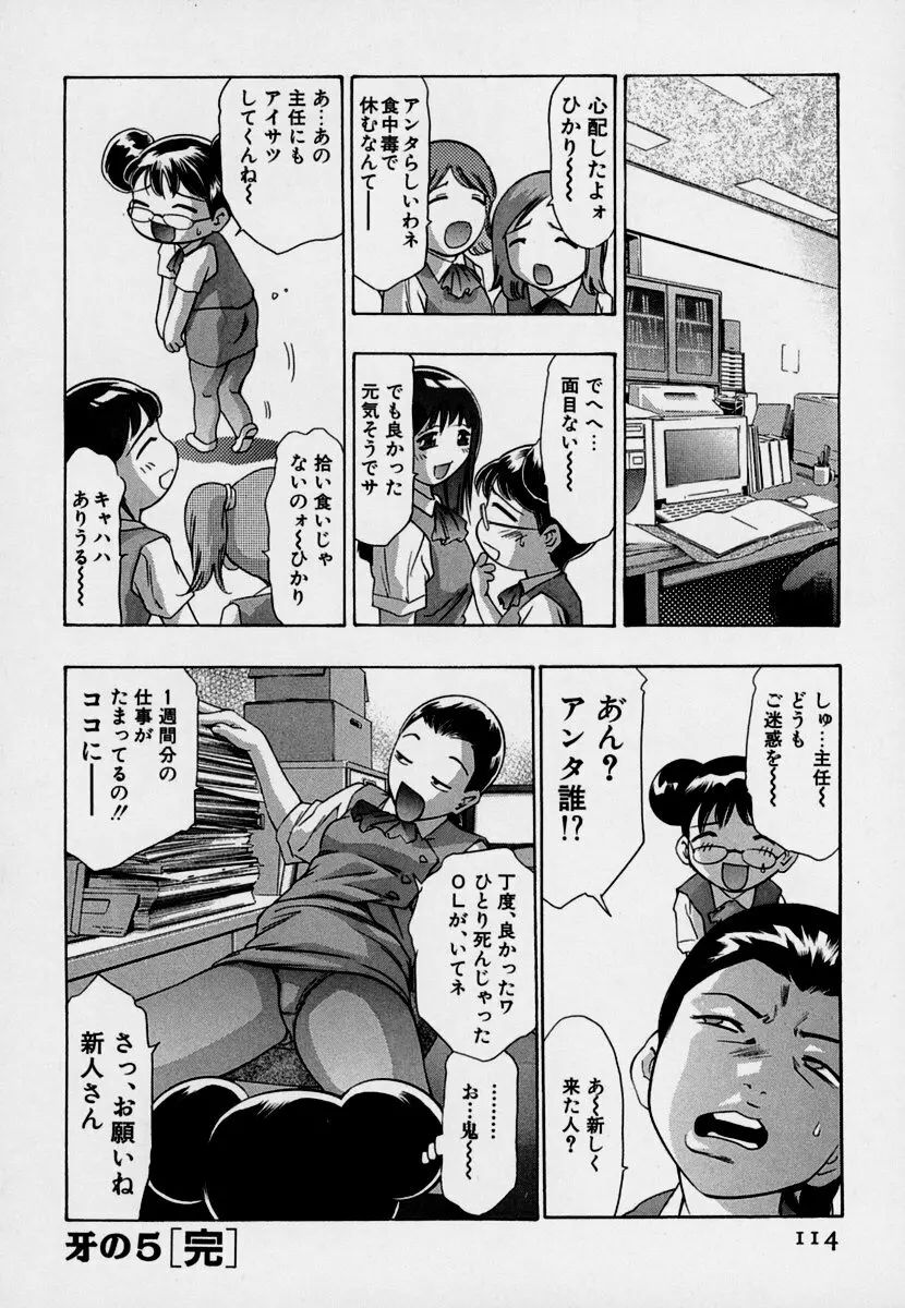 女豹 第7巻 Page.118