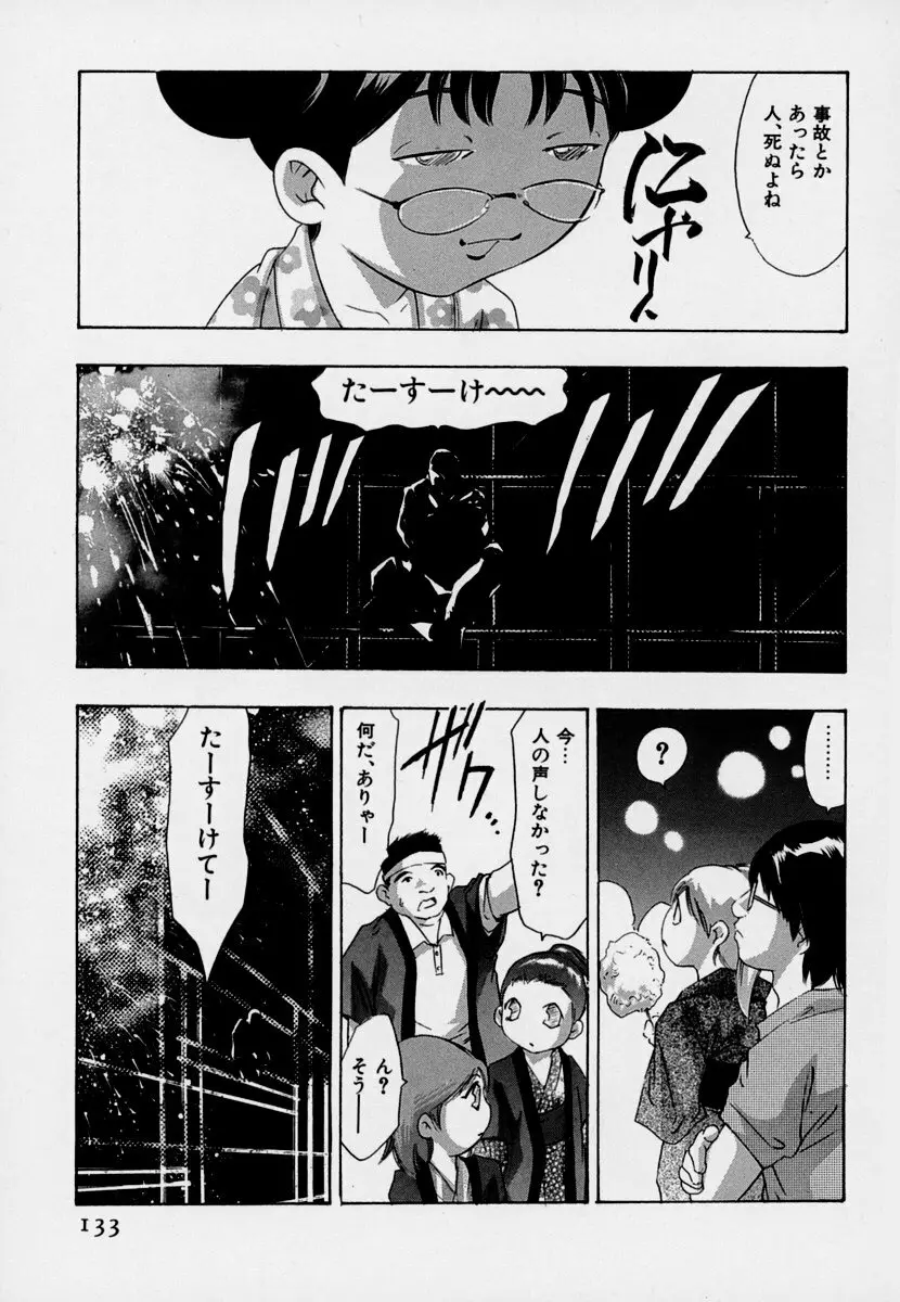 女豹 第7巻 Page.137