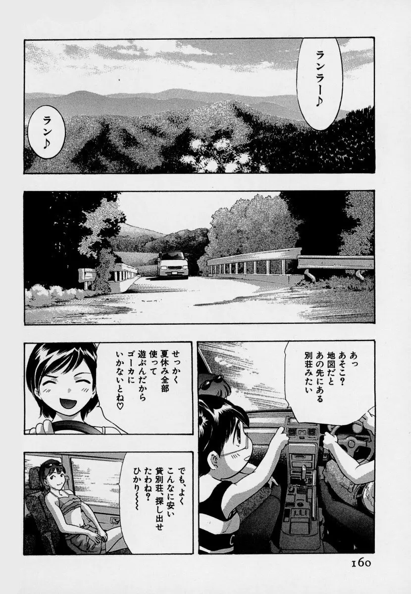 女豹 第7巻 Page.164