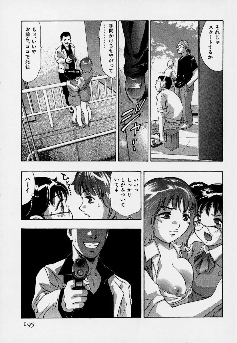 女豹 第7巻 Page.199