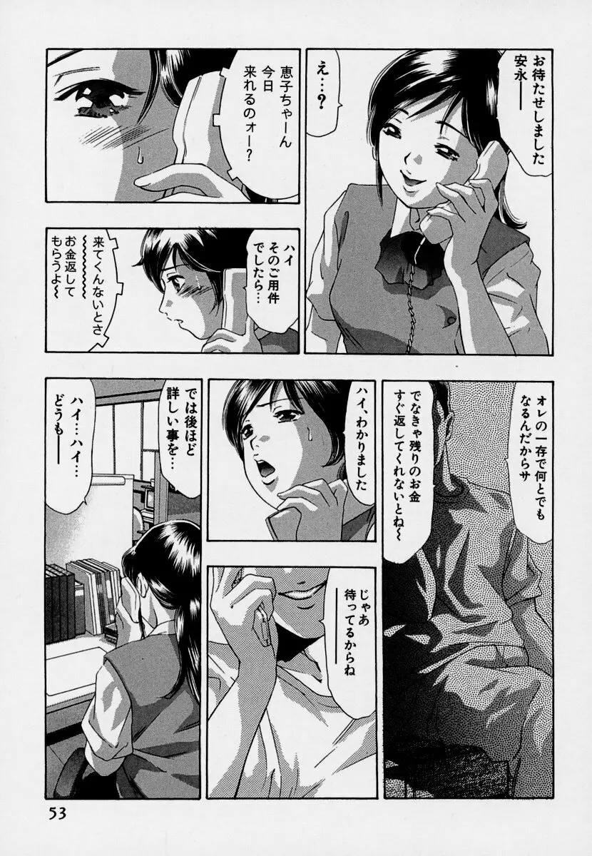 女豹 第7巻 Page.57