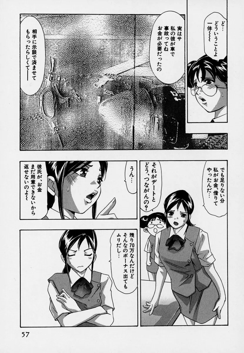 女豹 第7巻 Page.61