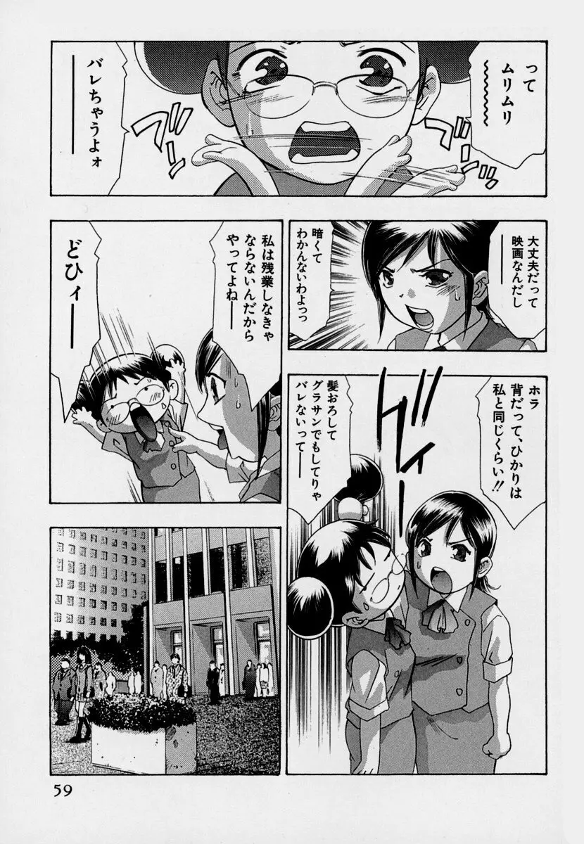 女豹 第7巻 Page.63