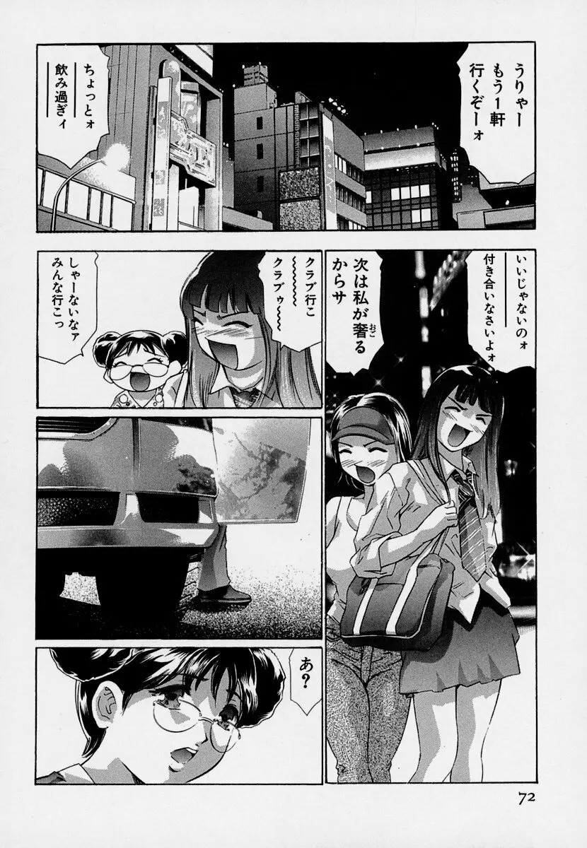 女豹 第7巻 Page.76