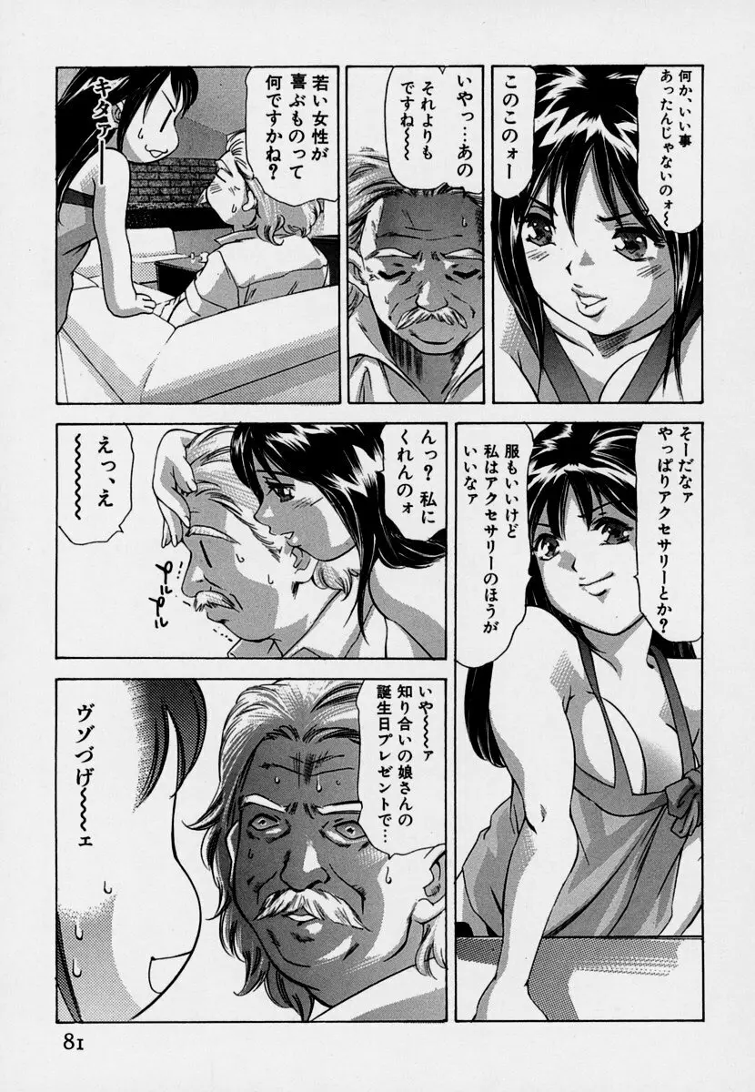 女豹 第7巻 Page.85