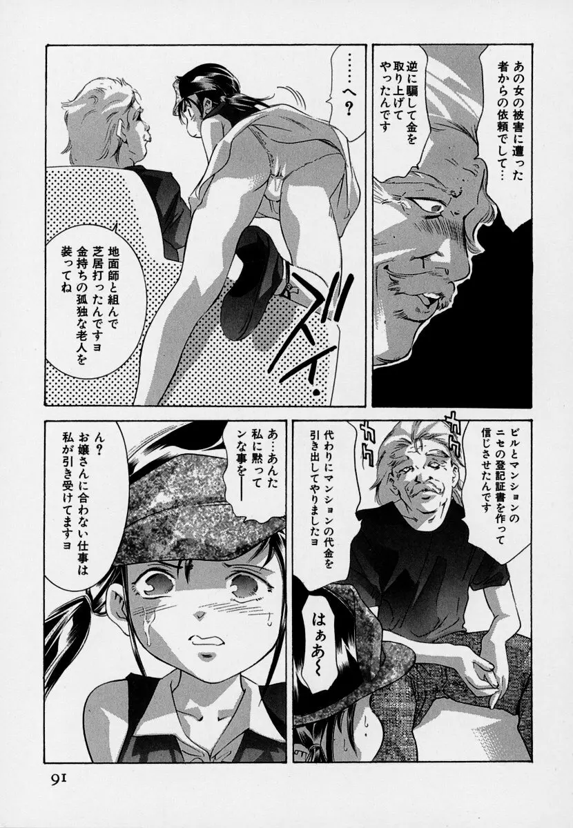 女豹 第7巻 Page.95