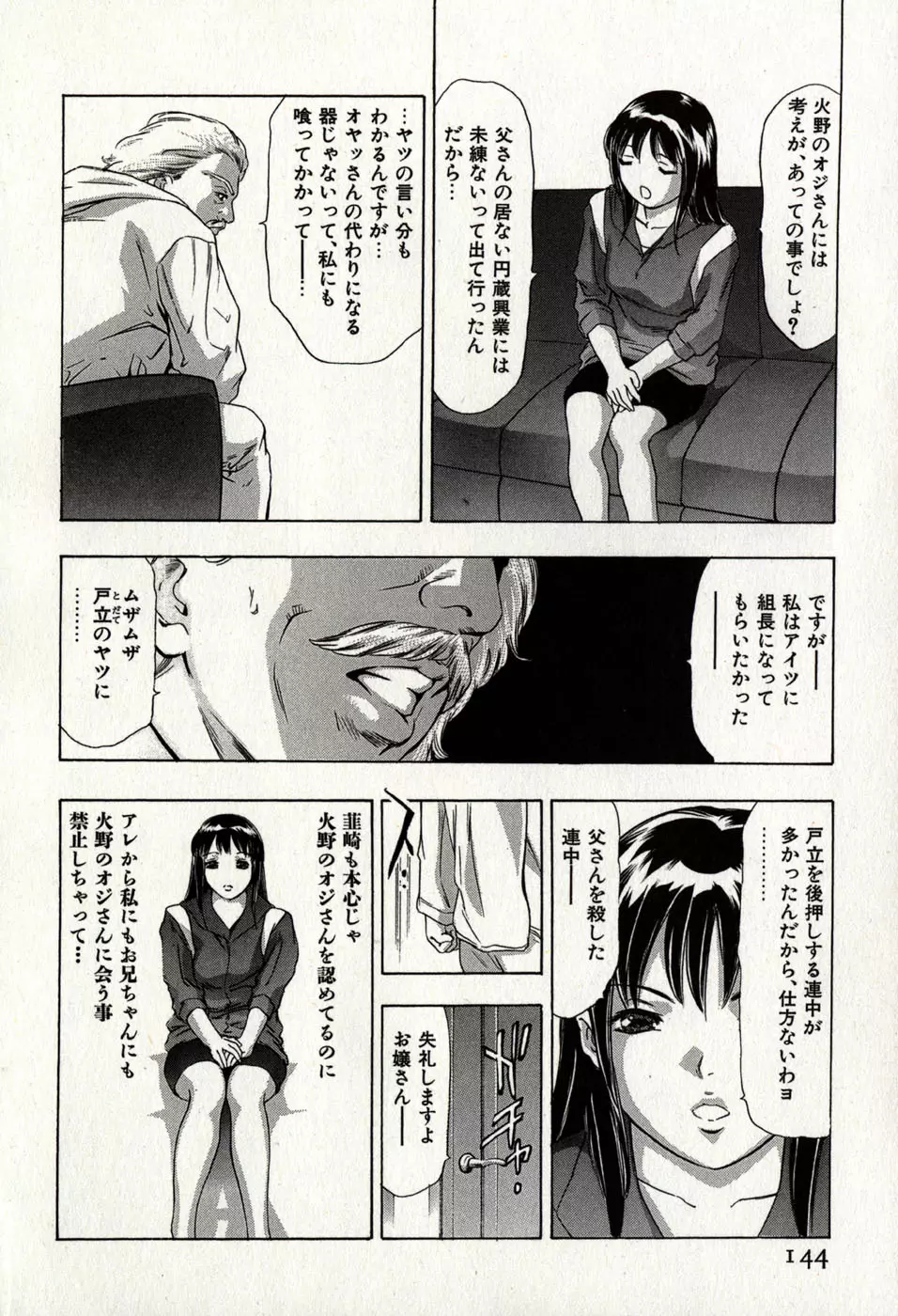女豹 第8巻 Page.148