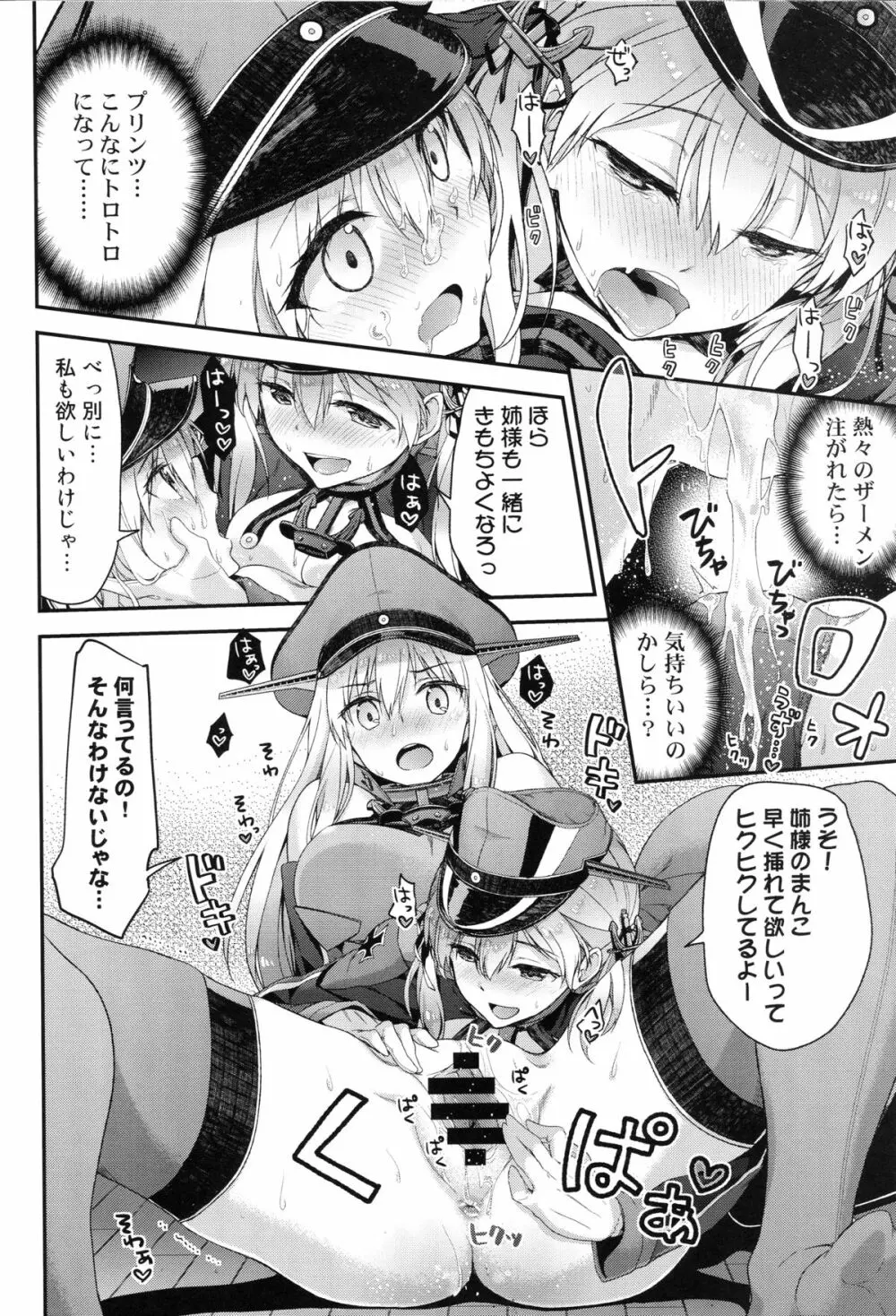 生意気なドイツ娘に大和魂を叩き込む本 Page.15