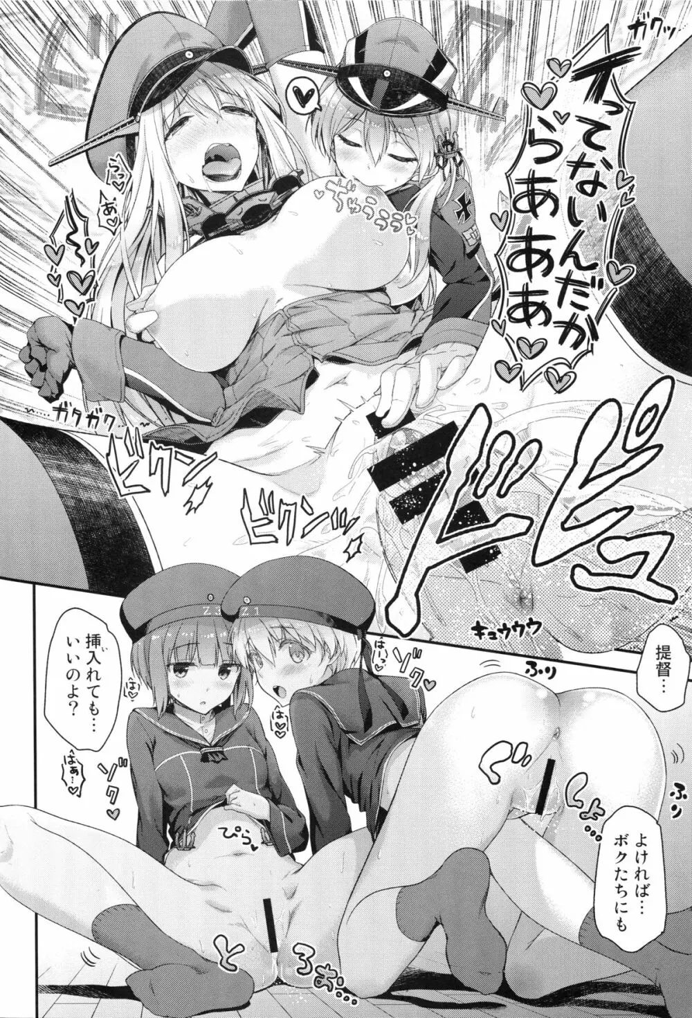 生意気なドイツ娘に大和魂を叩き込む本 Page.17