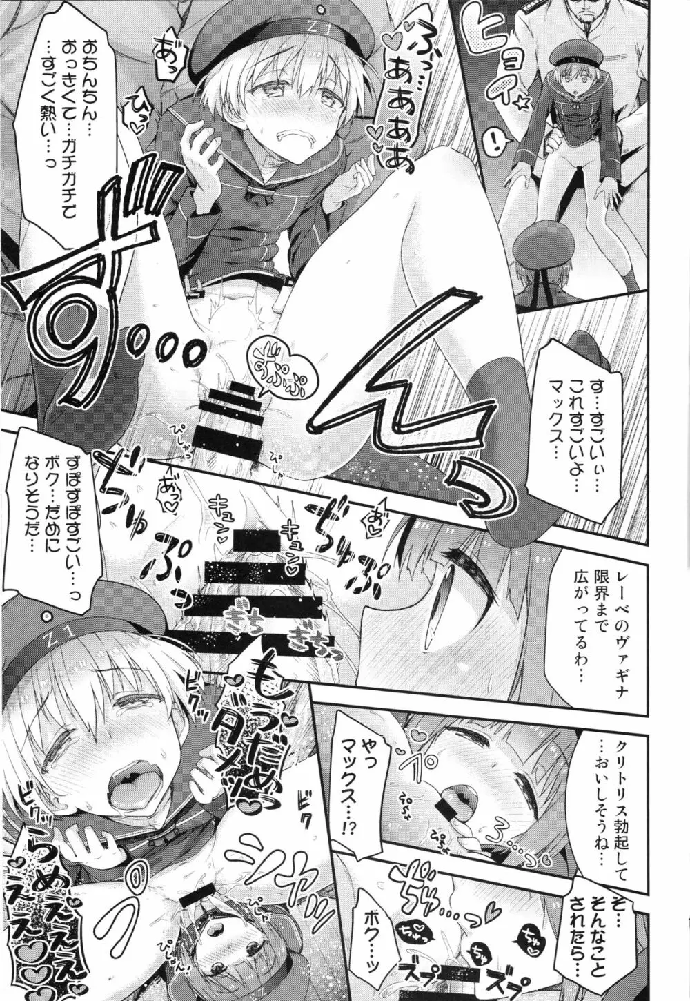 生意気なドイツ娘に大和魂を叩き込む本 Page.18