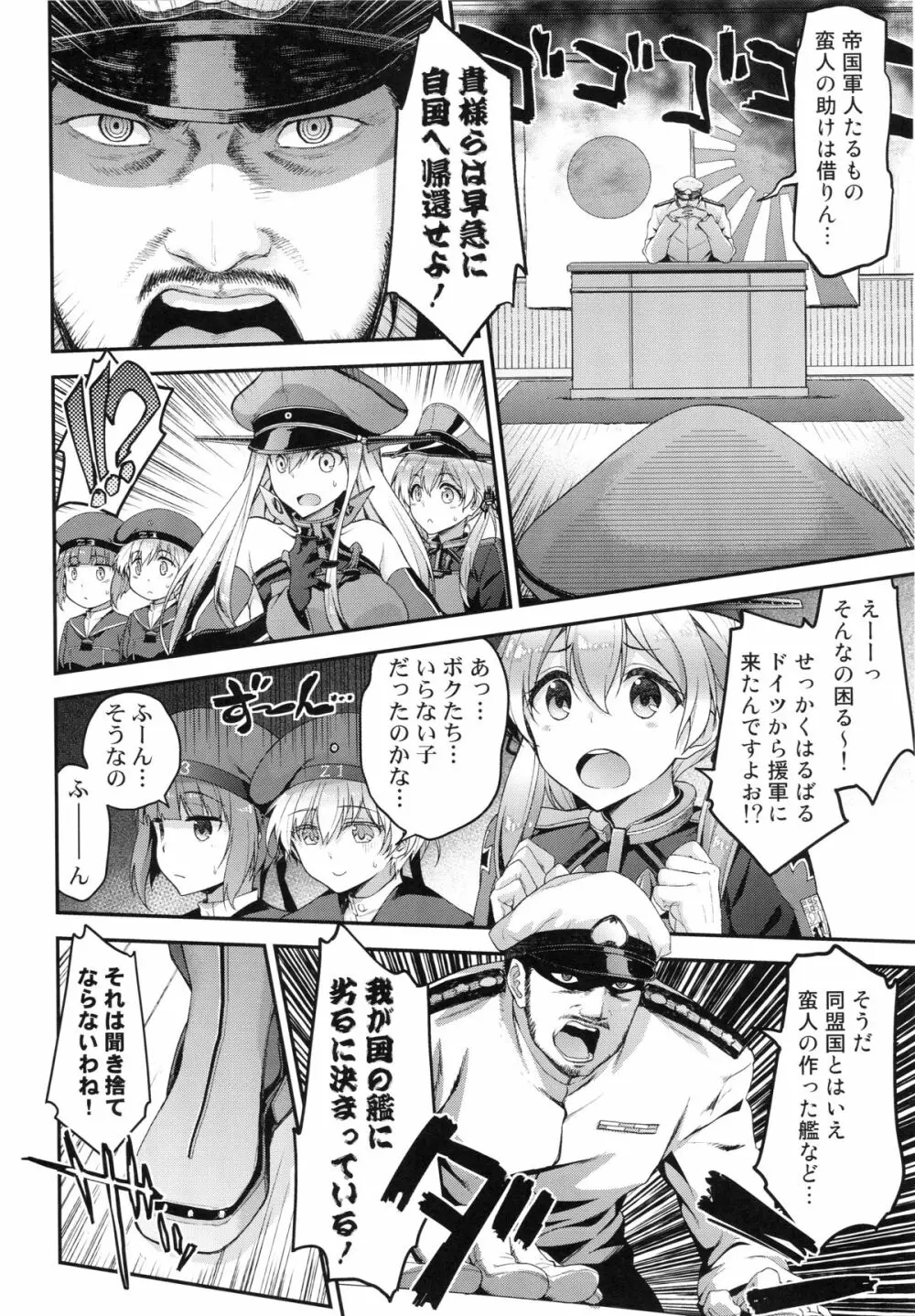 生意気なドイツ娘に大和魂を叩き込む本 Page.5