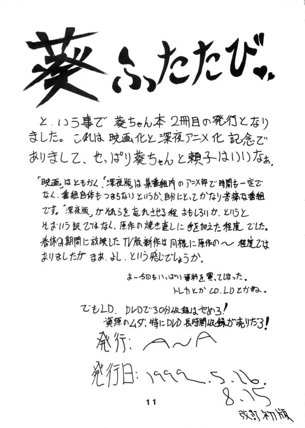 オス豚婦警葵ちゃん Page.11