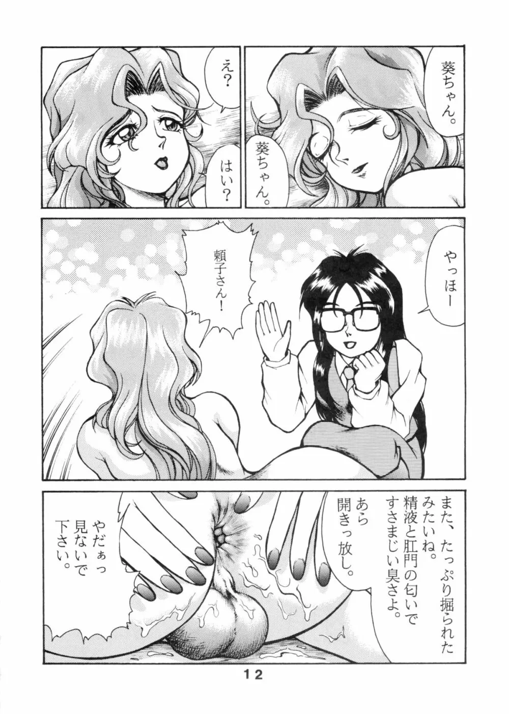 オス豚婦警葵ちゃん Page.12