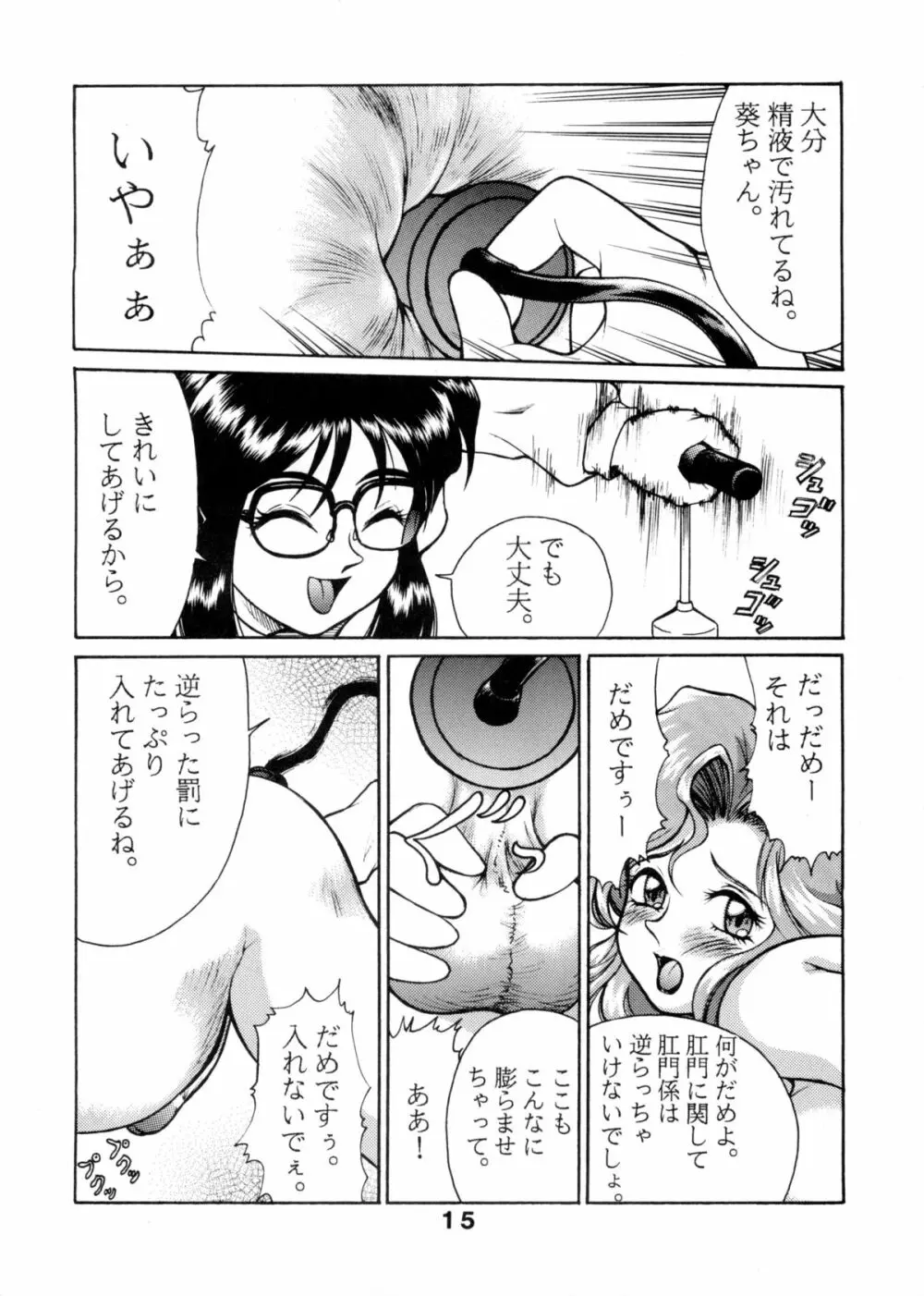 オス豚婦警葵ちゃん Page.15