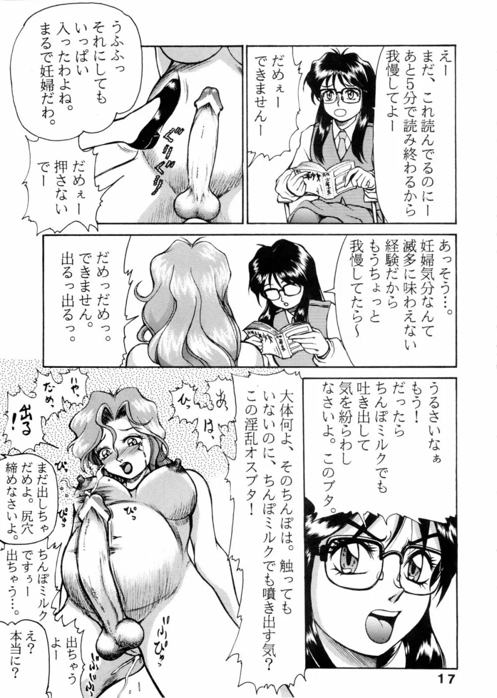 オス豚婦警葵ちゃん Page.17