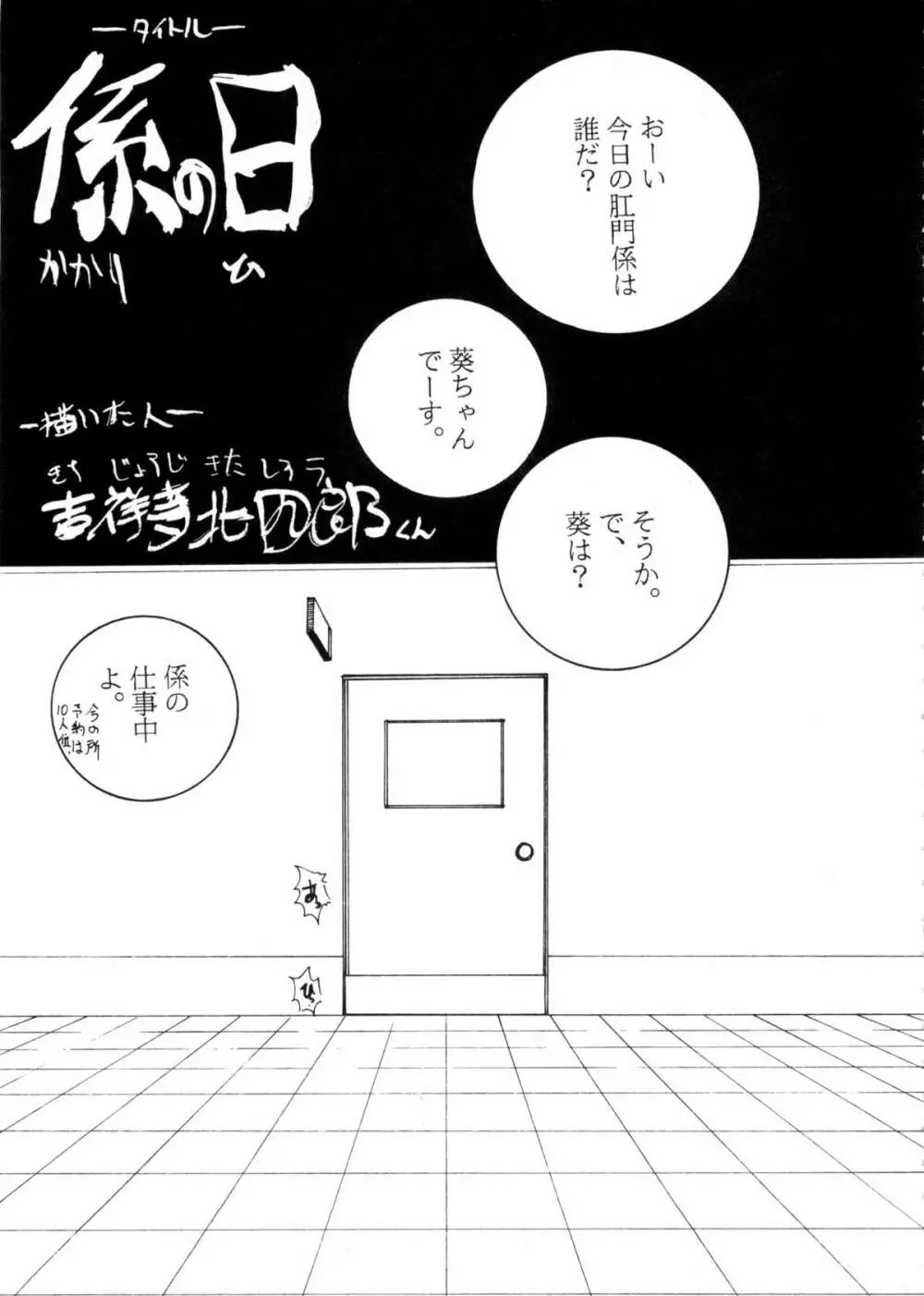 オス豚婦警葵ちゃん Page.3