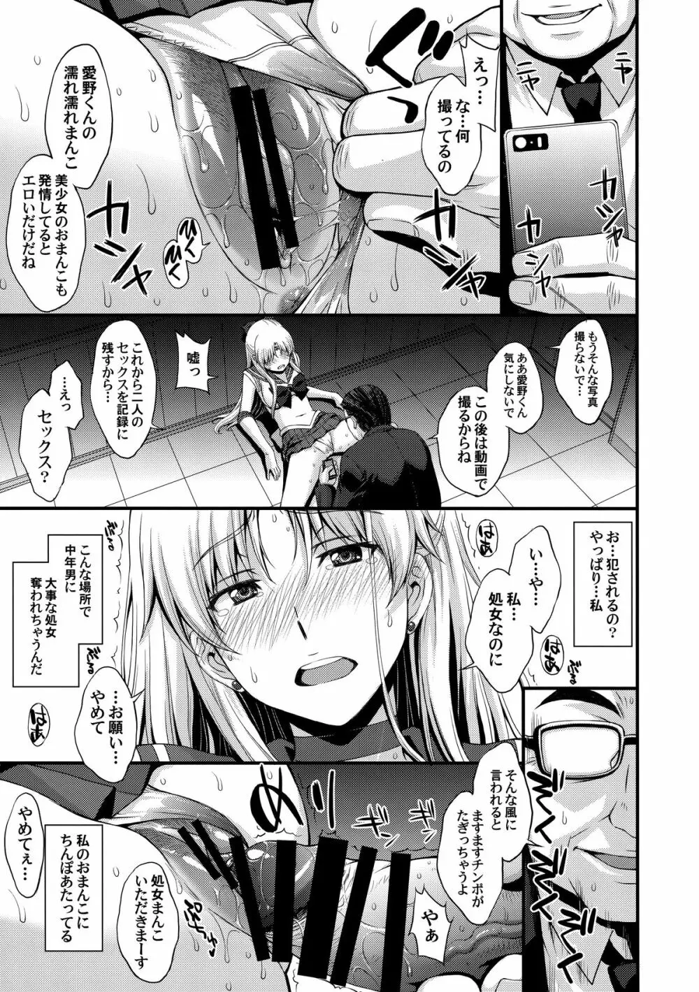 ヴィーナスVS中年男性教諭 Page.12