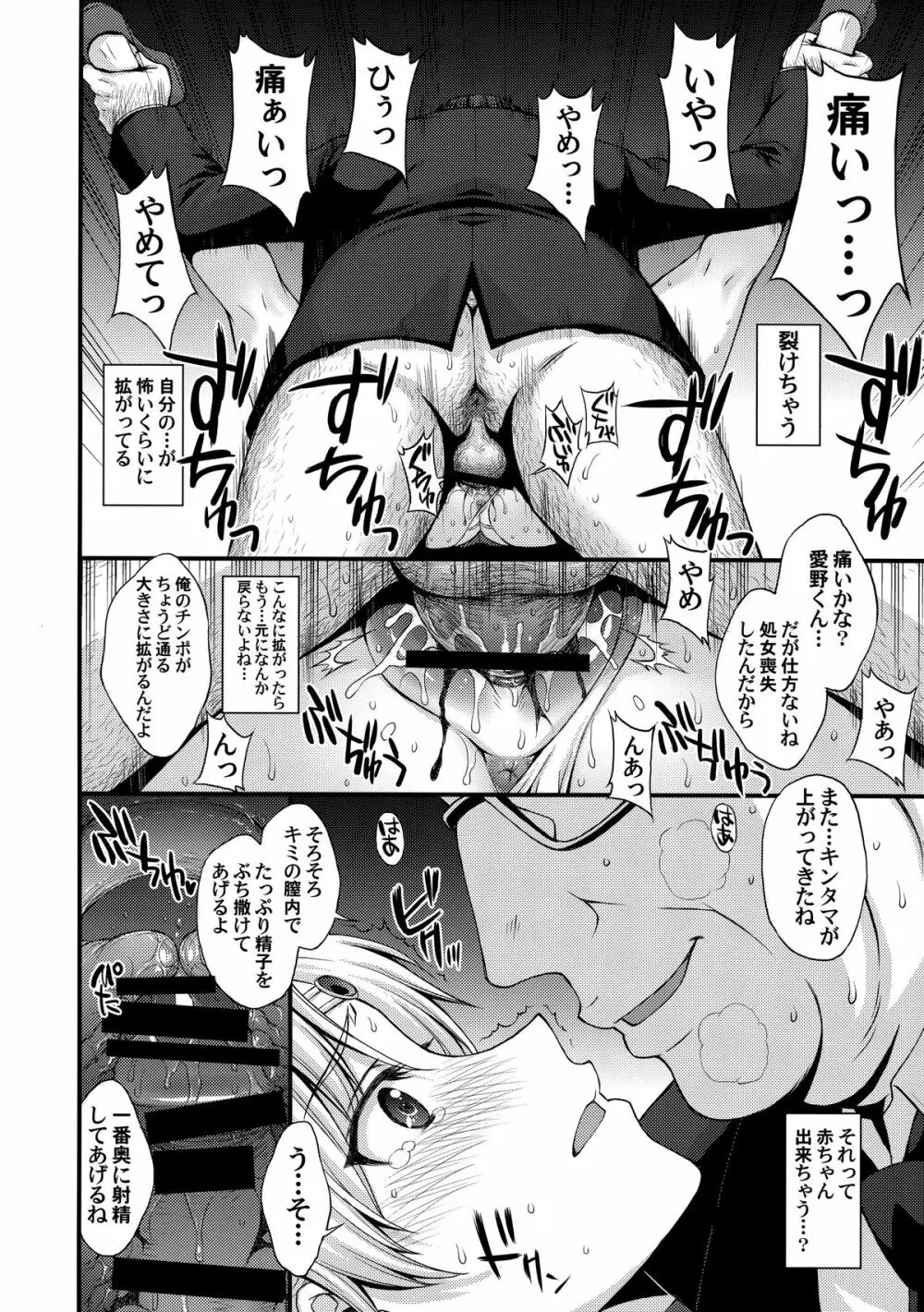 ヴィーナスVS中年男性教諭 Page.15