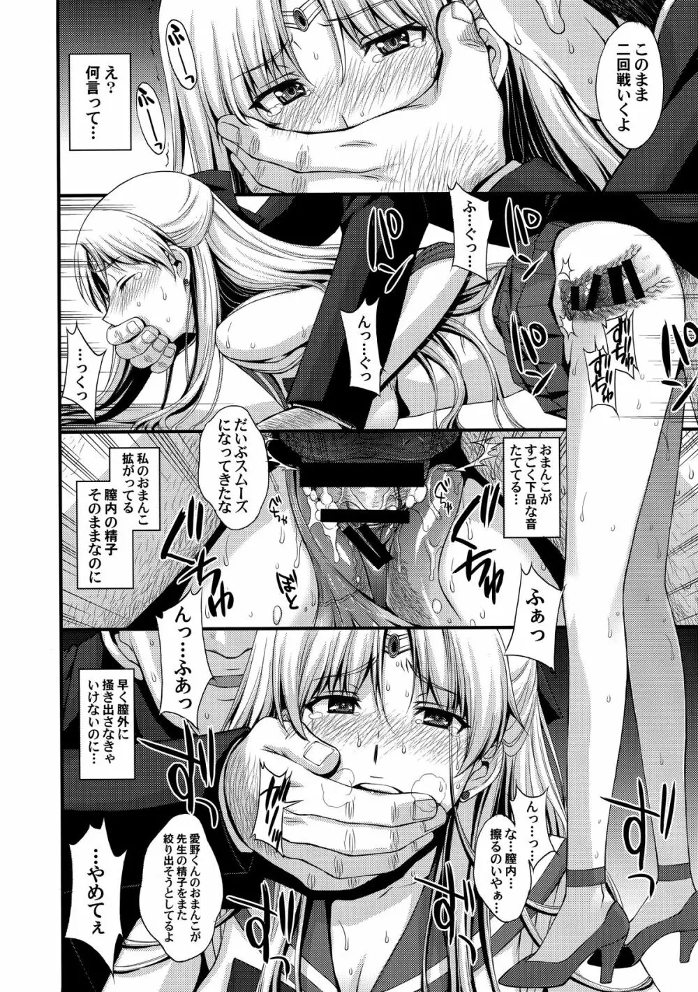 ヴィーナスVS中年男性教諭 Page.19