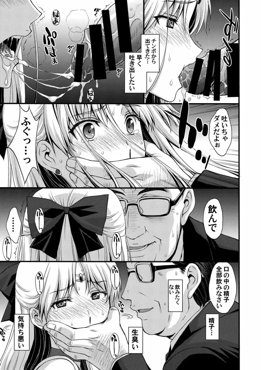 ヴィーナスVS中年男性教諭 Page.8