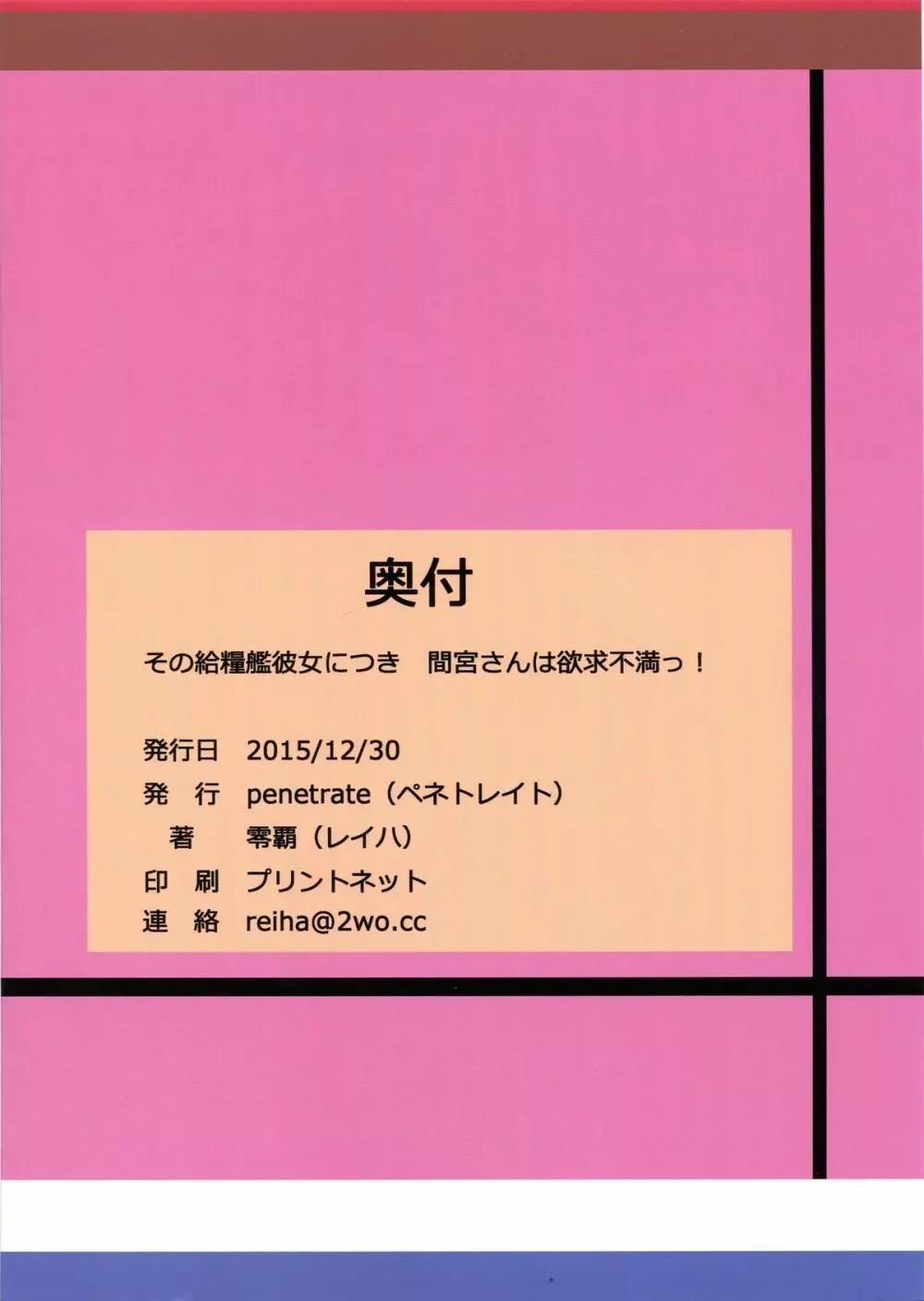 その給糧艦彼女につき 間宮さんは欲求不満っ! Page.18