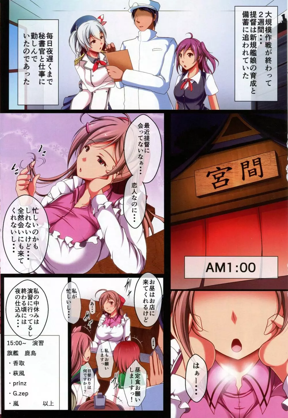 その給糧艦彼女につき 間宮さんは欲求不満っ! Page.2